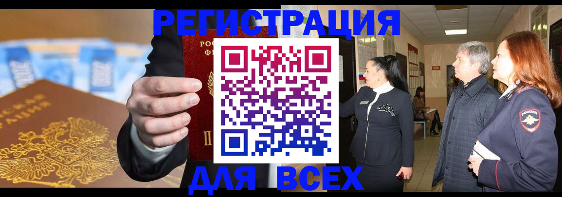 прописка для кредита в Донском