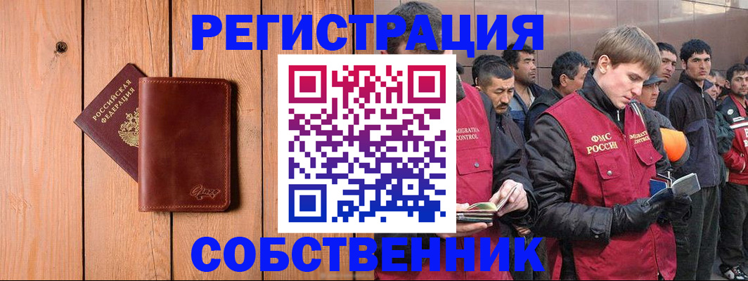 прописка от собственника в Донском