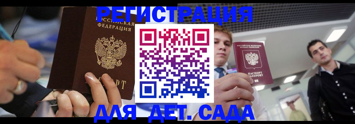 прописка для работы в Донском