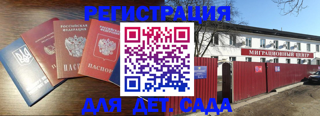 временная прописка в Донском