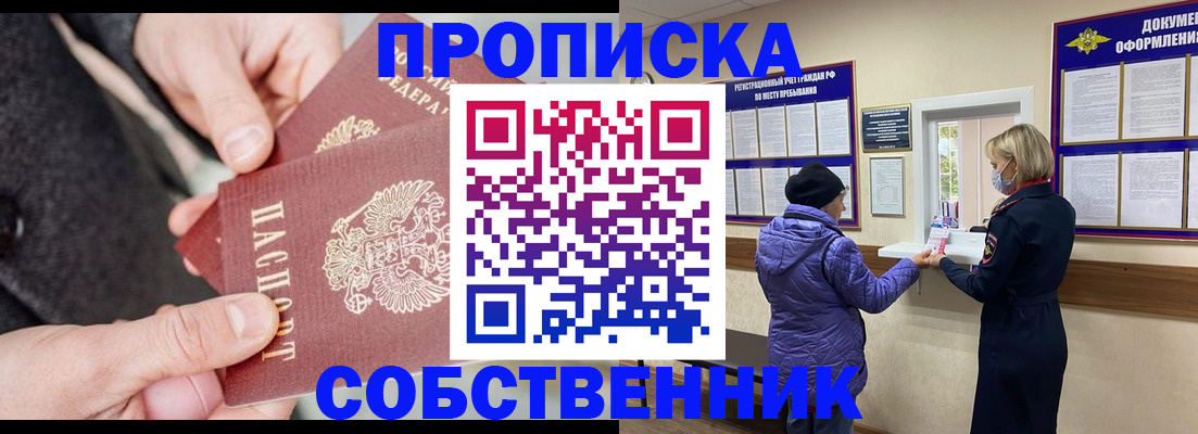 прописка для школы в Донском
